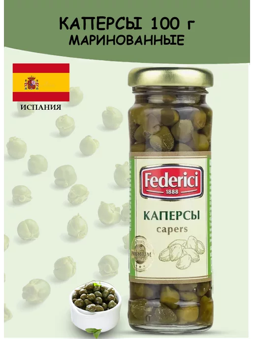 Federici Каперсы маринованные 100 г, 100 г