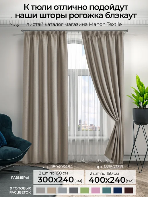 Manon Textile Тюль под Лен в гостиную 200х250, 200x250, фото 5