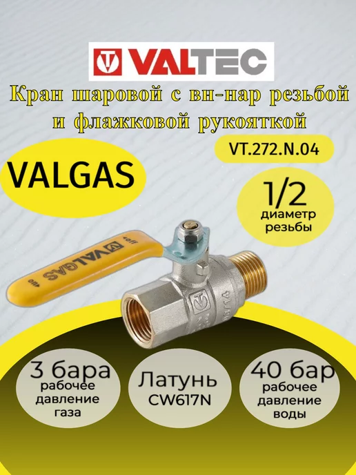 Valtec Кран шар. газ. рукоятка 1 2" вн.-нар. VT.272.N.04, серый