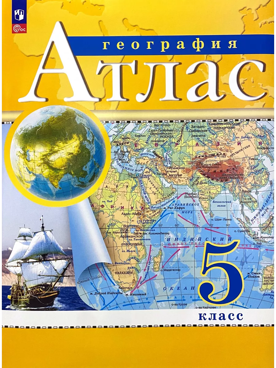 Атлас География 5 класс...
