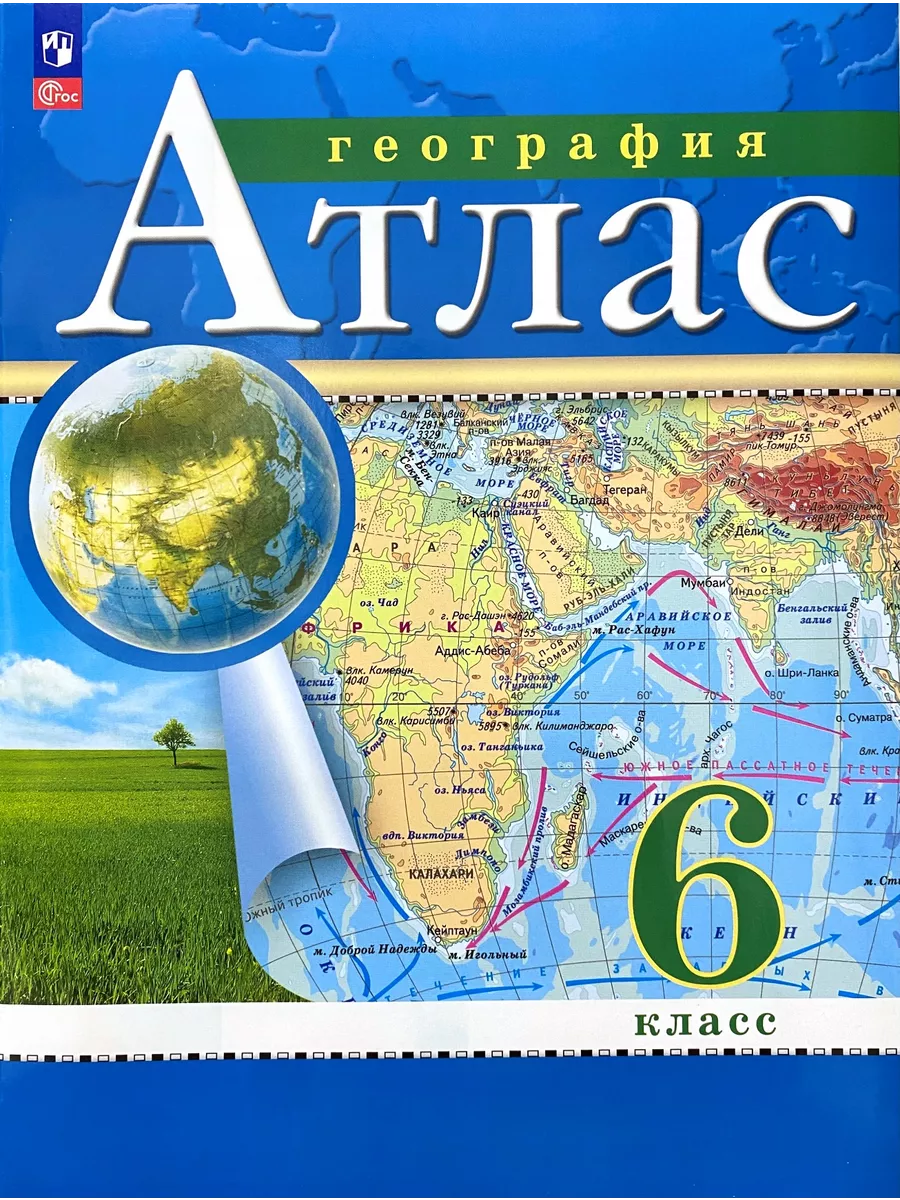 Атлас География 6 класс...