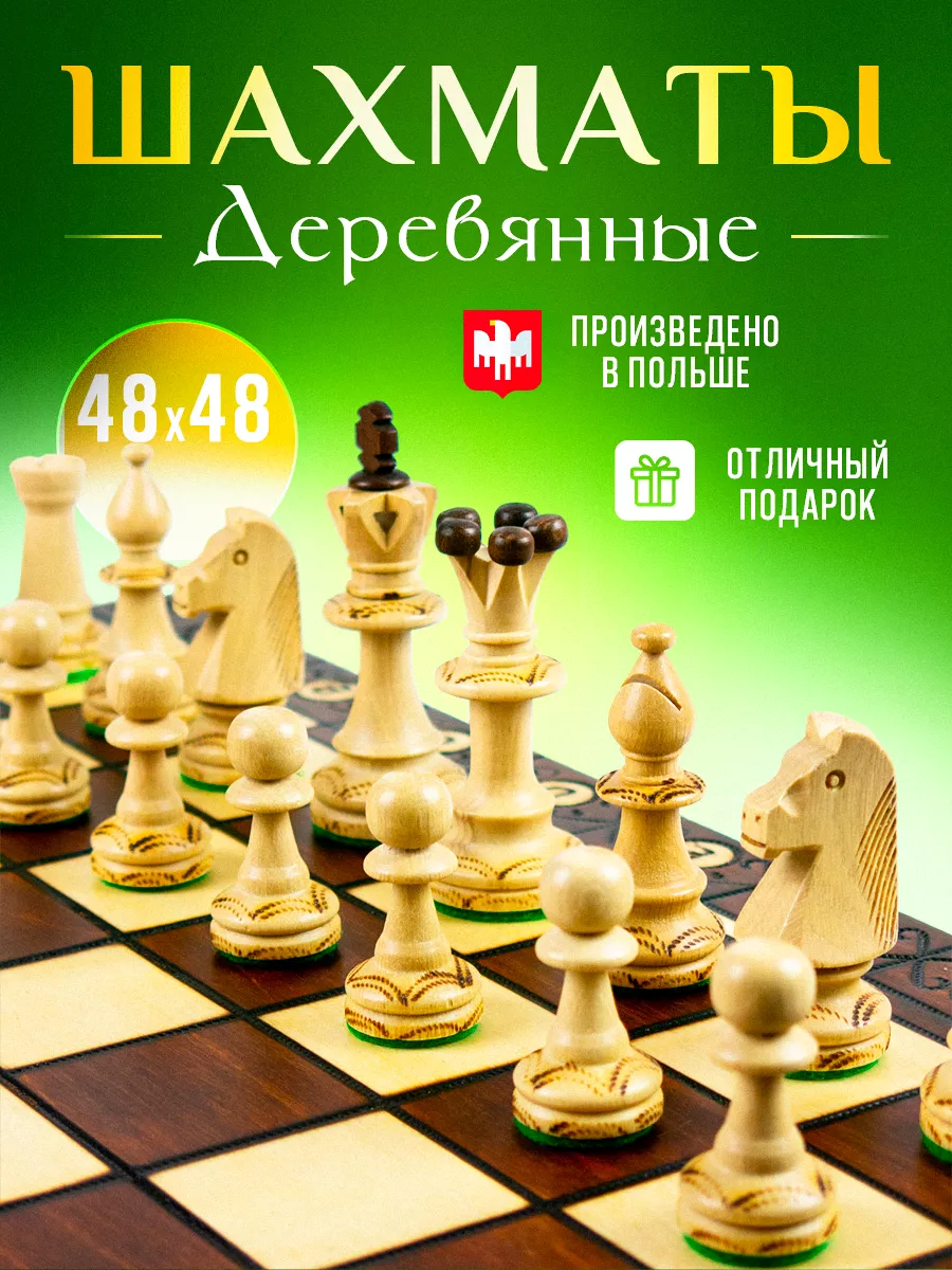 Шахматы деревянные настольные развивающие 48х48 Король и Пешка 197314486  купить за 8 118 ₽ в интернет-магазине Wildberries