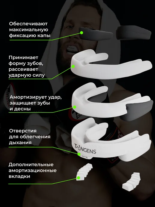 TANGENS Капа боксерская для зубов взрослая в футляре, вариант, фото 2