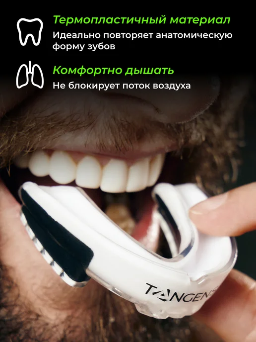 TANGENS Капа боксерская для зубов взрослая в футляре, вариант, фото 4