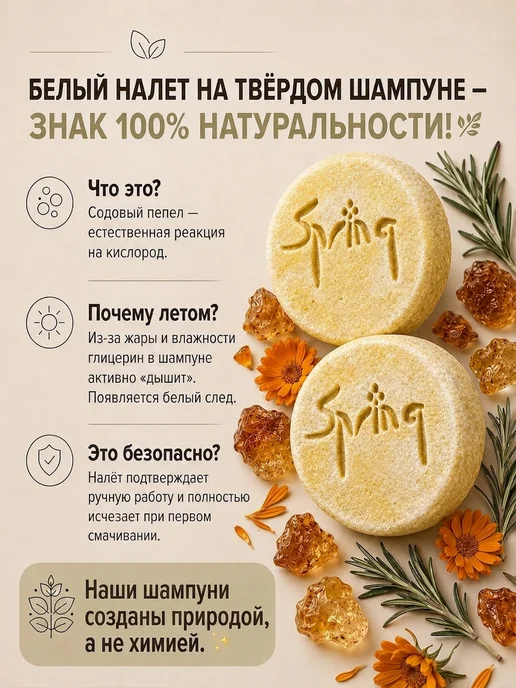 Spring. Твердый шампунь и бальзам от выпадения и для роста волос, вариант, фото 2