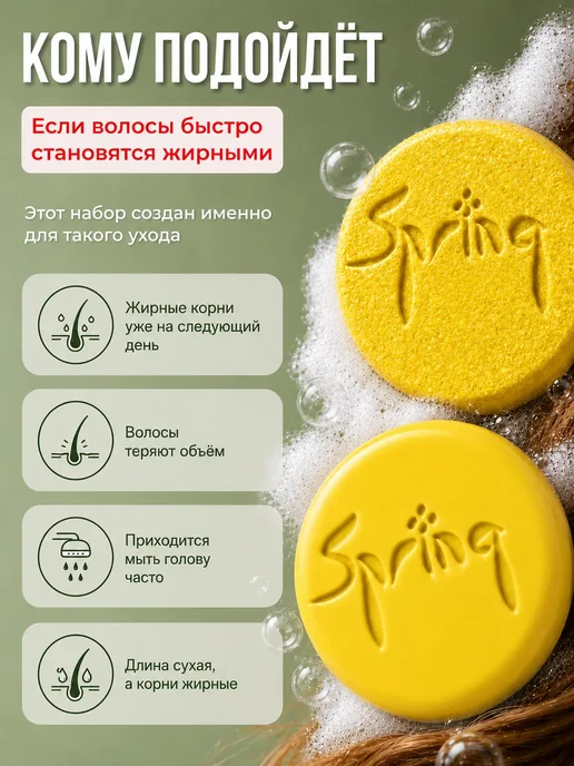Spring. Твердый шампунь и бальзам от выпадения и для роста волос, вариант, фото 3