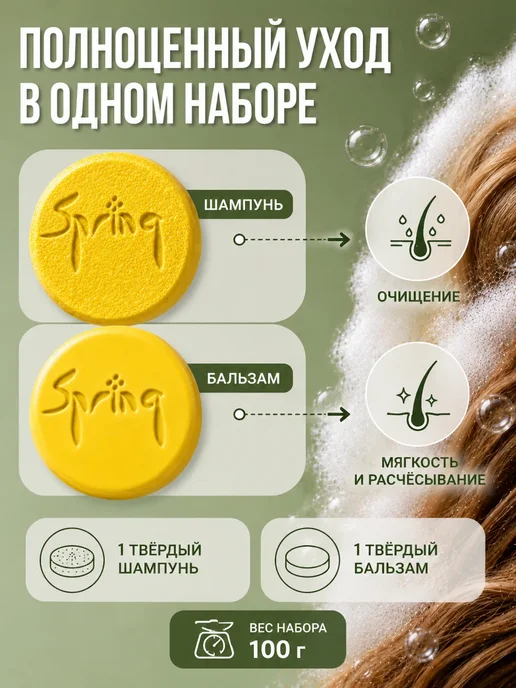 Spring. Твердый шампунь и бальзам от выпадения и для роста волос, вариант, фото 5
