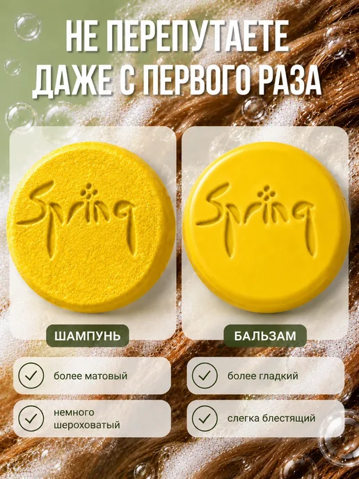Spring. Твердый шампунь и бальзам от выпадения и для роста волос, вариант, фото 6