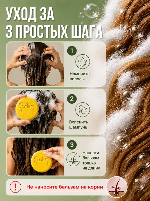 Spring. Твердый шампунь и бальзам от выпадения и для роста волос, вариант, фото 7