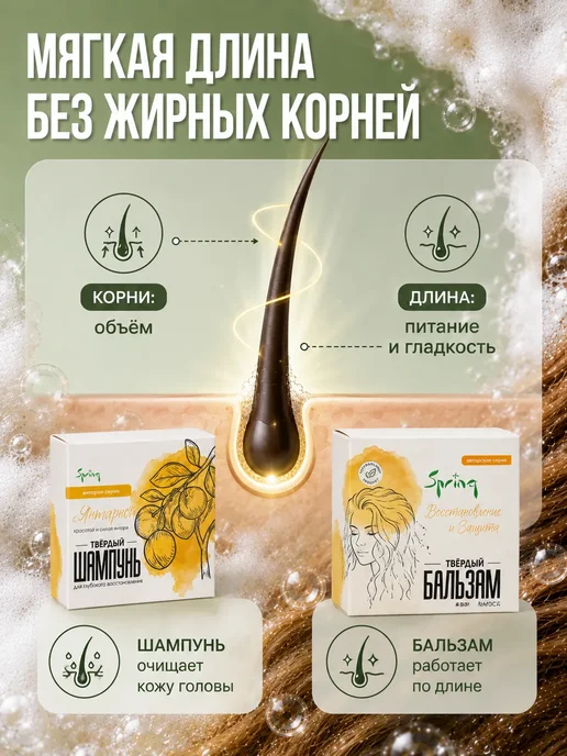 Spring. Твердый шампунь и бальзам от выпадения и для роста волос, вариант, фото 8