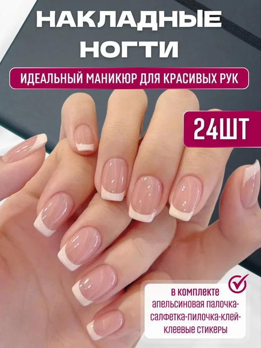 SD ритейл Накладные ногти с дизайном френч короткие, бежевый