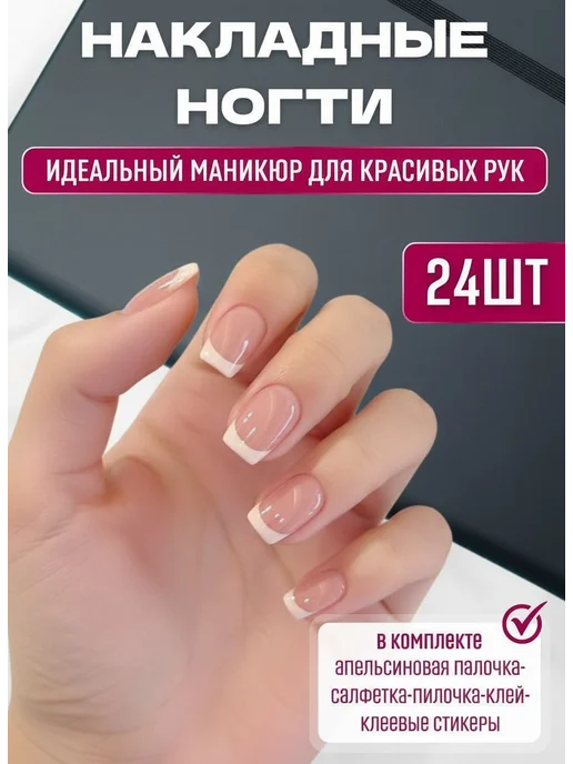 SD ритейл Накладные ногти с дизайном френч короткие, бежевый, фото 2