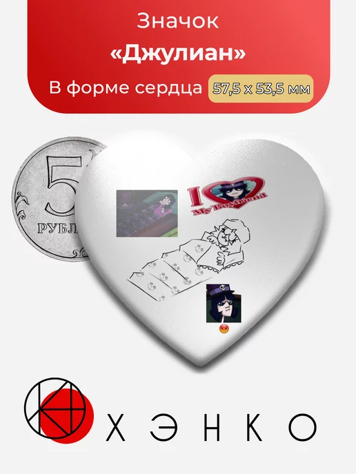 значок с Джулианом из Классного Ниндзя
