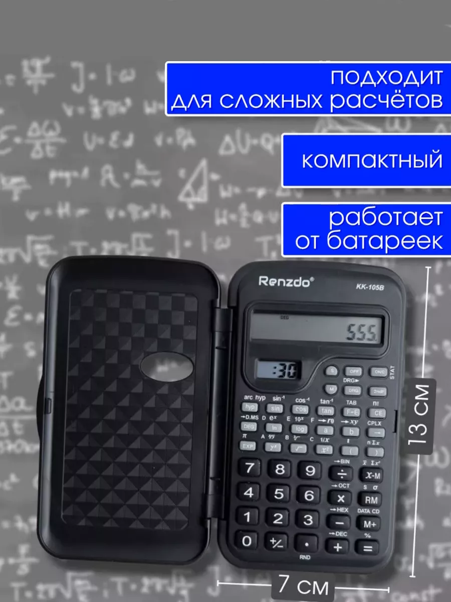 Калькулятор непрограммируемый 56 функций Точка 197318735 купить за 450 ₽ в  интернет-магазине Wildberries