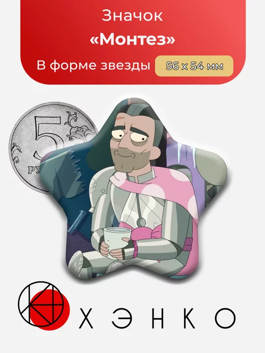 Монтез