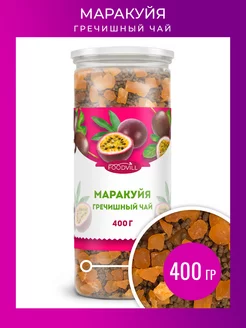 Гречишный чай МАРАКУЙЯ, с маракуйей 400 грамм FOODVILL 197320478 купить за 441 ₽ в интернет-магазине Wildberries