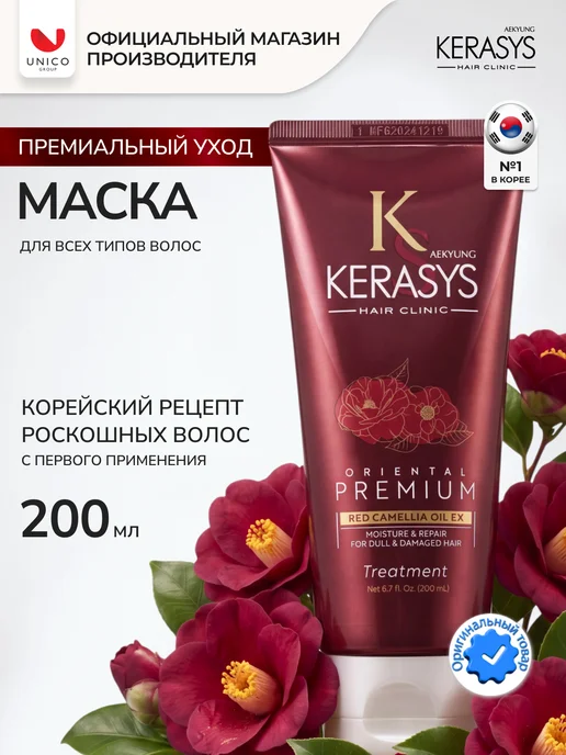 KERASYS Маска для волос с кератином профессиональная, 200 мл, Корея, 200 мл
