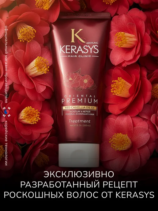 KERASYS Маска для волос с кератином профессиональная, 200 мл, Корея, 200 мл, фото 3
