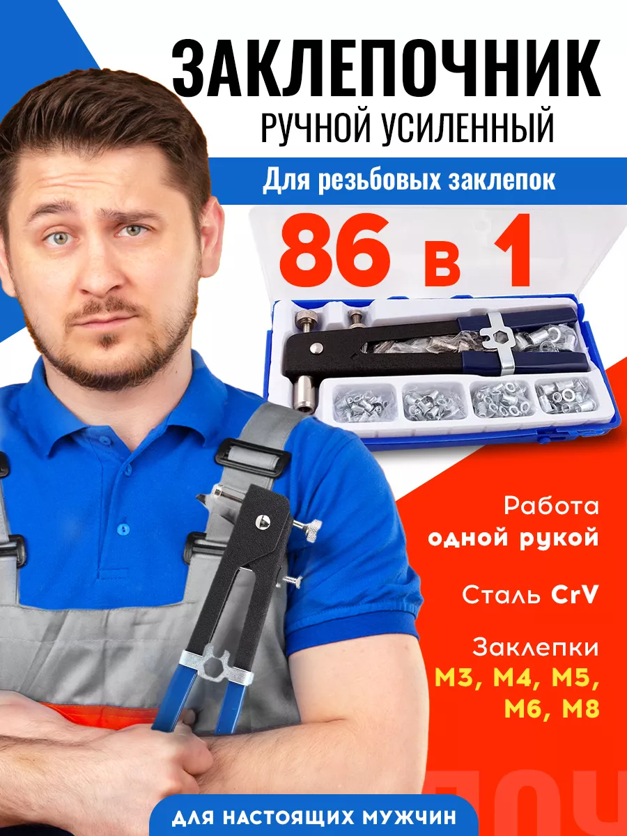 Заклепочник для резьбовых...