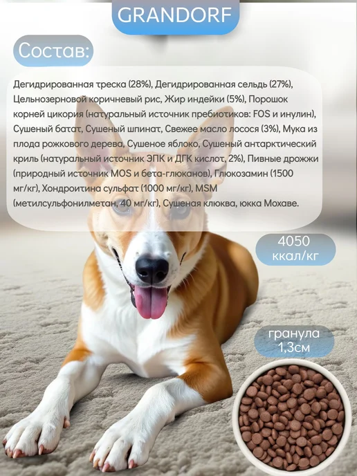 Сухой корм Grandorf' Белой для собак, рыба, 10 кг, фото 2