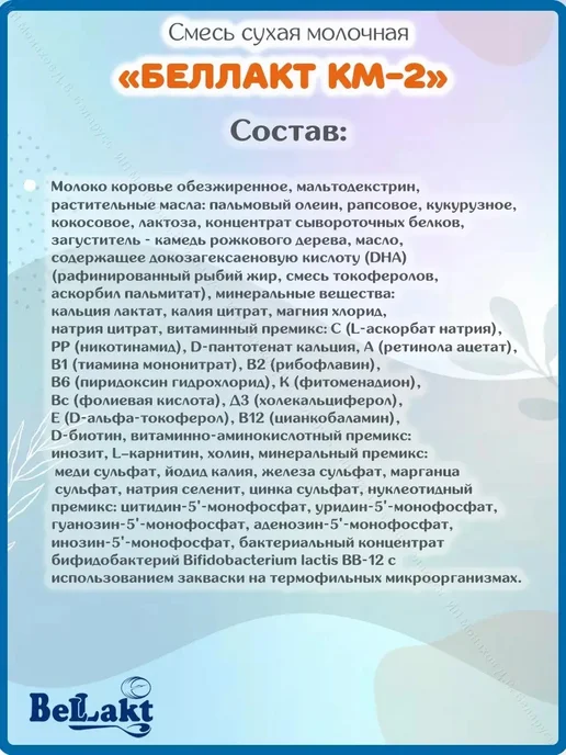 Беллакт Смесь детская молочная Кисломолочная-2 с 6 месяцев 1,2 кг, 800 г, фото 3