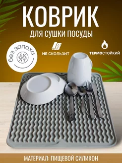 Коврик для сушки посуды LNhome 197323215 купить за 485 ₽ в интернет-магазине Wildberries