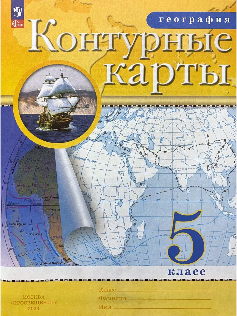 Контурные карты География...
