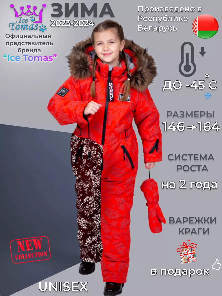 Комбинезон Зимний