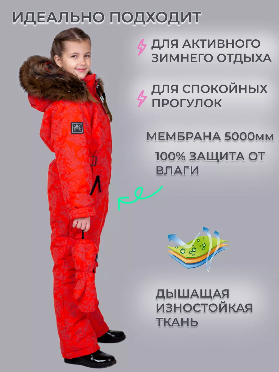 Комбинезон Зимний