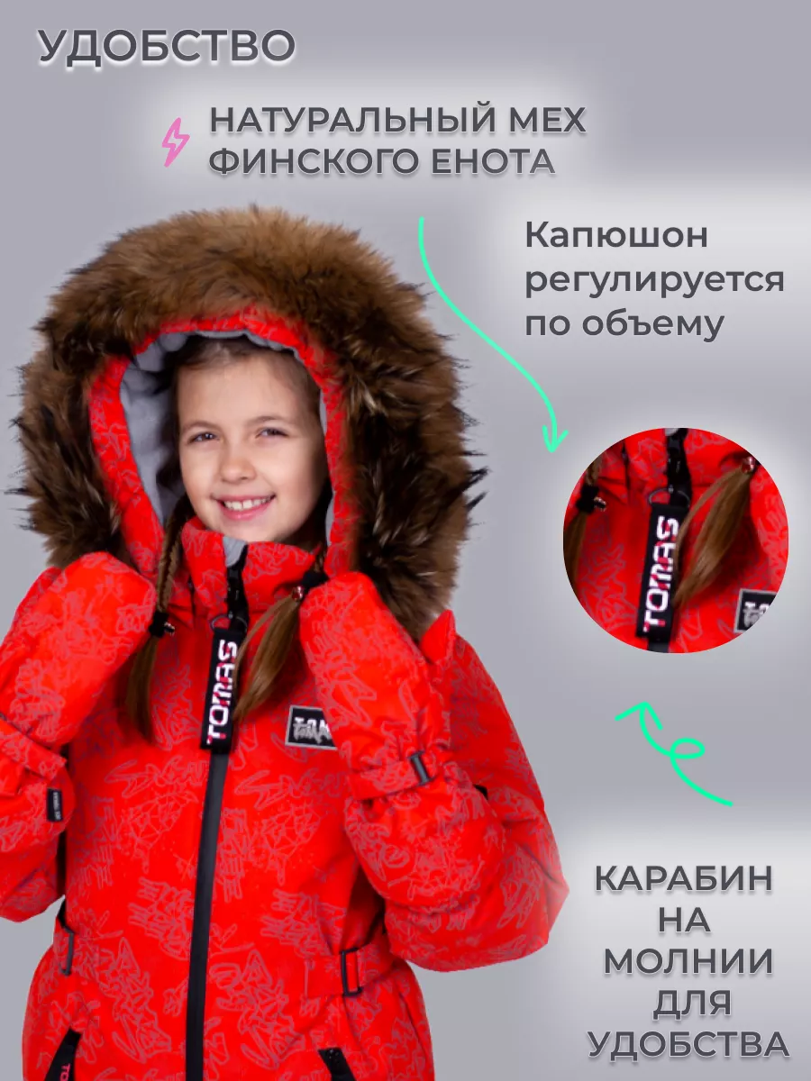 Комбинезон Зимний