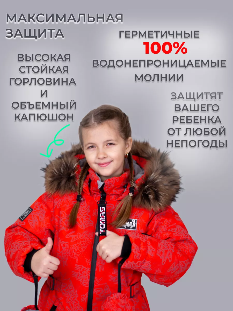 Комбинезон Зимний