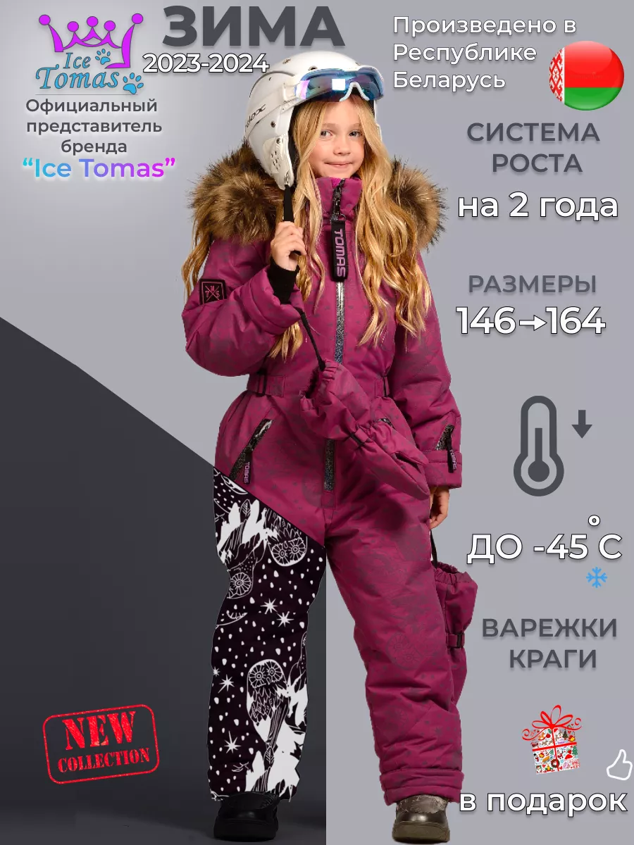 Комбинезон светоотражающий мембранный