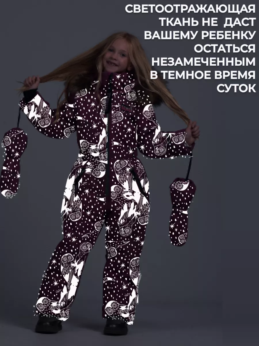 Комбинезон светоотражающий мембранный