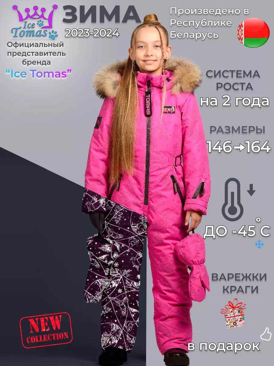 Комбинезон Зимний