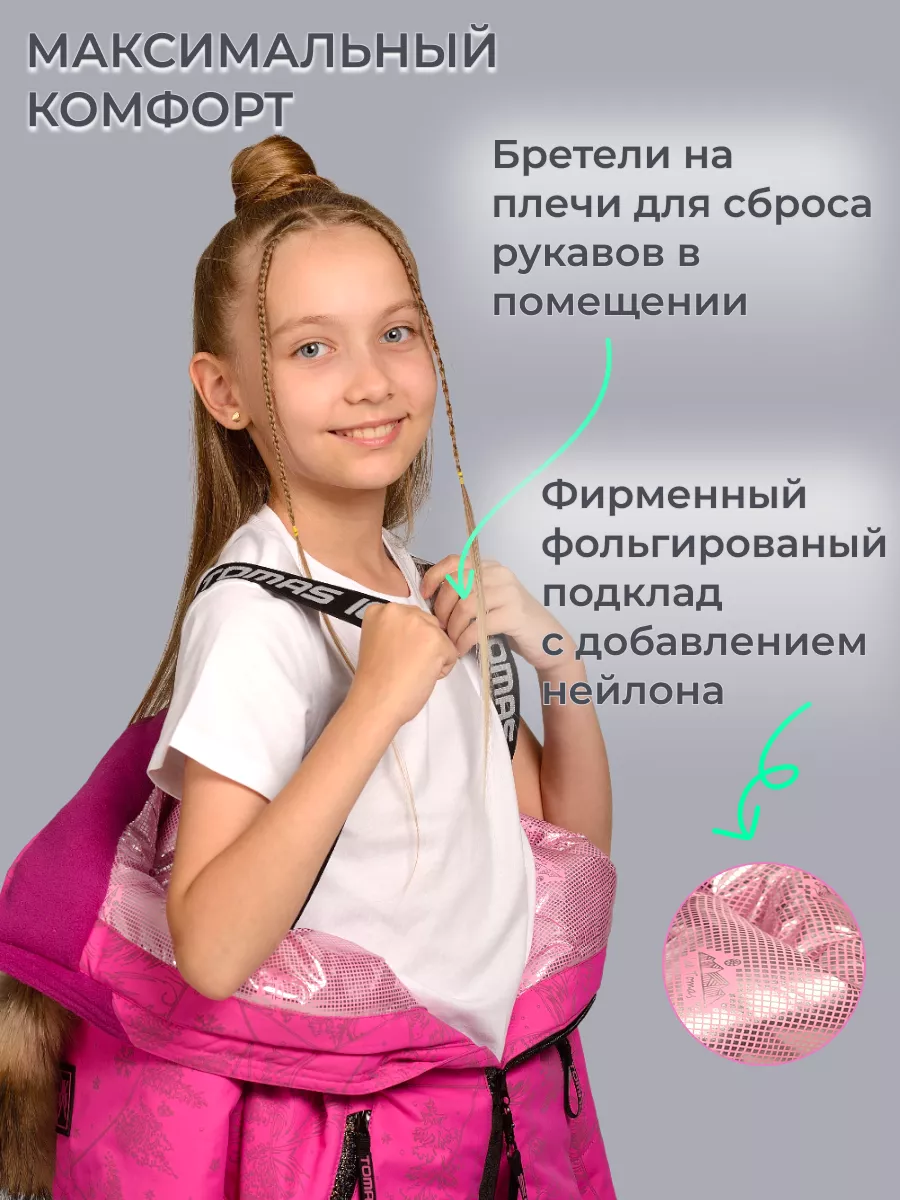 Комбинезон Зимний