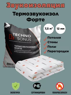 Шумоизоляция мат термозвукоизол форте ТЗИ 12 мм (7,5 м²) TECHNOSONUS 197323681 купить за 9 003 ₽ в интернет-магазине Wildberries