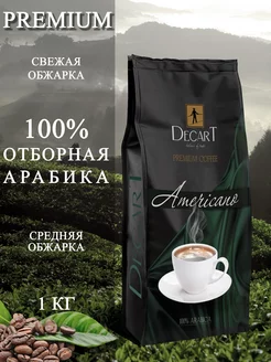 Кофе в зернах 1 кг Арабика Americano DECART