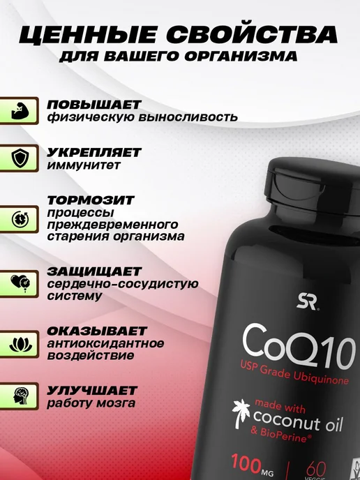 Sports research Коэнзим Q10, 100 мг, 60 капсул, Sports research Коэнзим Q10, фото 2