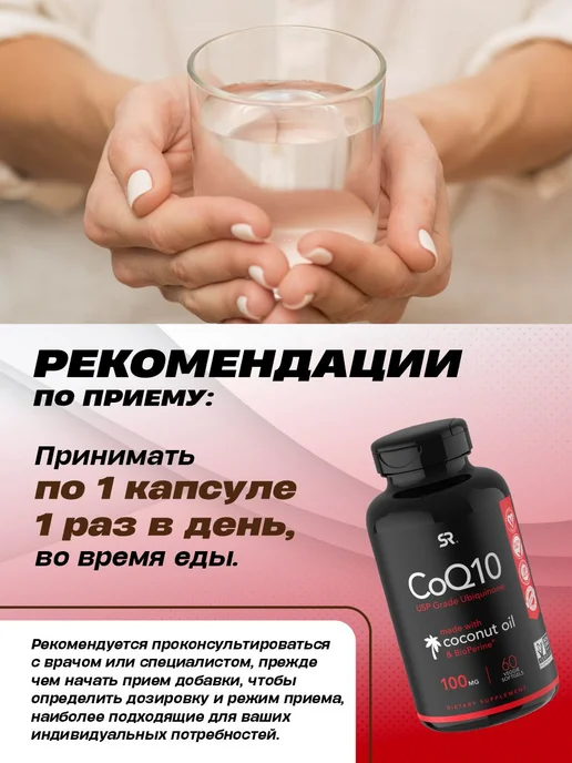 Sports research Коэнзим Q10, 100 мг, 60 капсул, Sports research Коэнзим Q10, фото 4