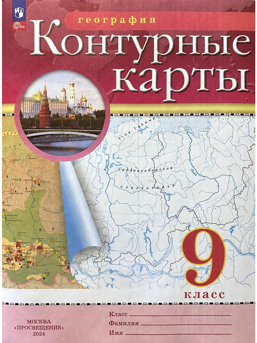 Контурные карты География...