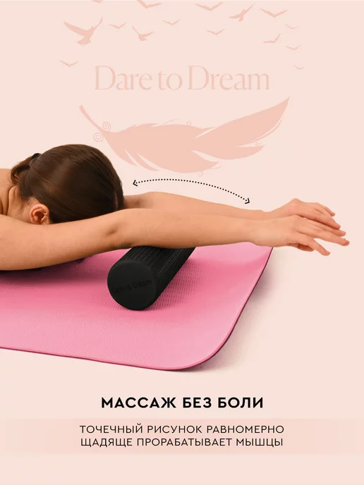 Dare To Dream МФР ролик для спины и шеи 30 см, черный, фото 5