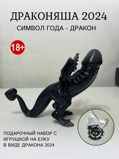 Статуэтка Драконяша 3d.drevesco.pro 197325096 купить за 823 ₽ в интернет-магазине Wildberries