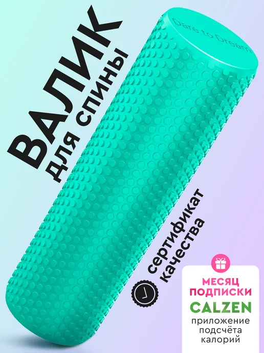 Dare To Dream Массажный гладкий валик МФР ролик 30 см, вариант