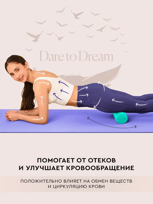 Dare To Dream Массажный гладкий валик МФР ролик 30 см, вариант, фото 2