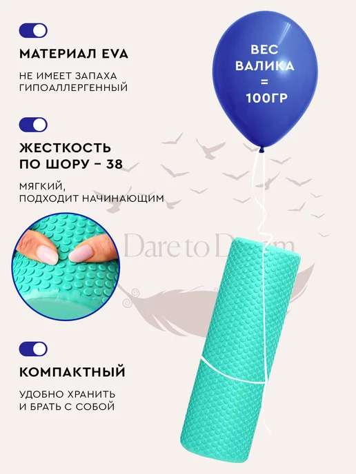 Dare To Dream Массажный гладкий валик МФР ролик 30 см, вариант, фото 8