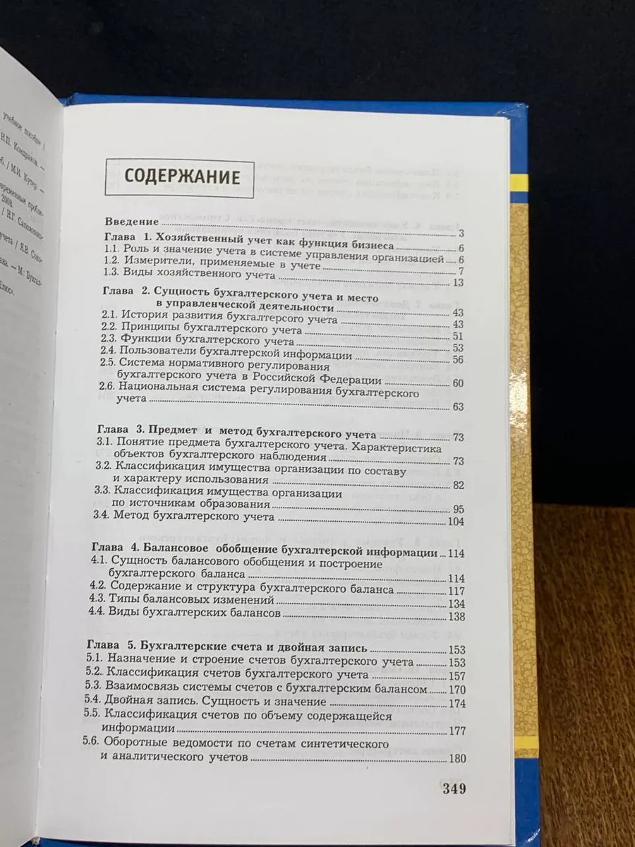 Теория бухгалтерского учета Феникс 197327206 купить за 342 ₽ в  интернет-магазине Wildberries