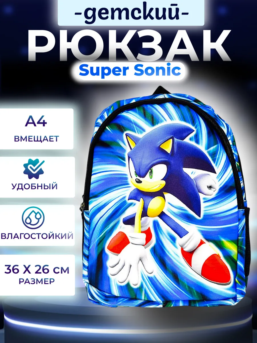 Рюкзак детский Соник Sonic
