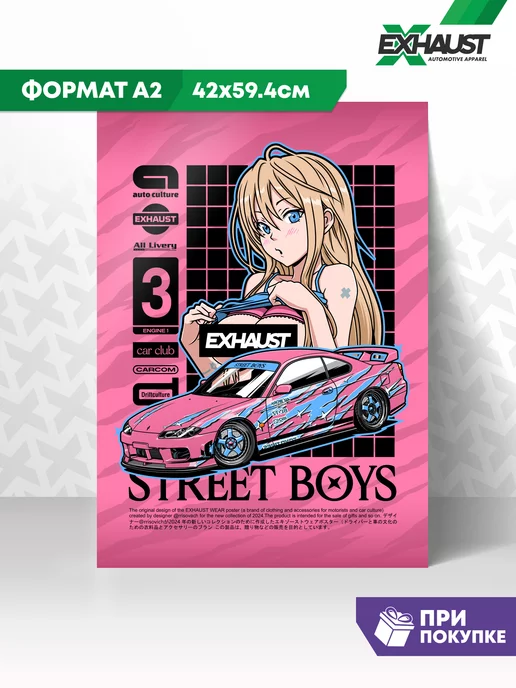 EXHAUST WEAR Постер А2 плакат на стену STREET BOYS