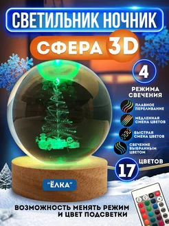 Светильник стеклянный шар 3D - Елка MiDi stone 197329111 купить за 942 ₽ в интернет-магазине Wildberries