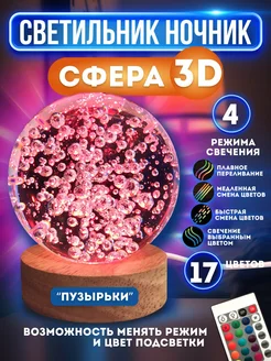 Светильник стеклянный шар 3D MiDi stone 197329113 купить за 979 ₽ в интернет-магазине Wildberries